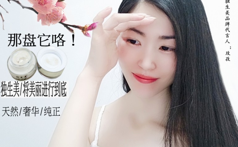 女性小本創業 女性美白祛斑項目 398元美白祛斑項目 獨生美化妝品美白祛斑招合作